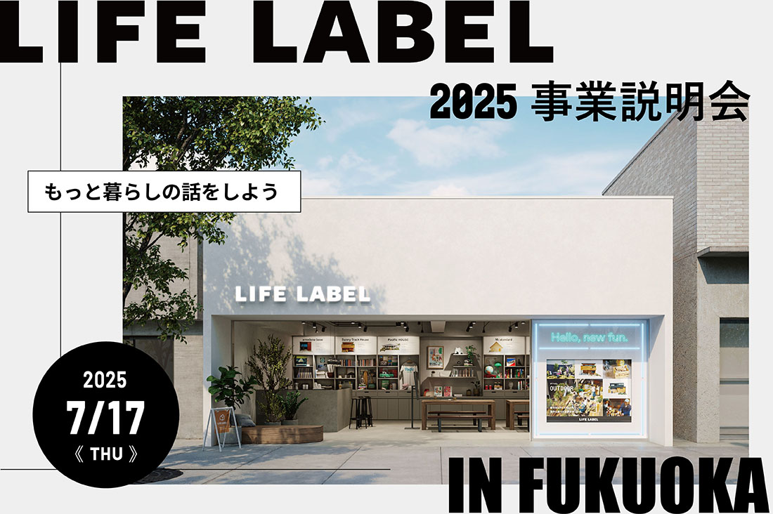 【7/17/木】もっと暮らしの話をしよう。（事業説明会 in 福岡）