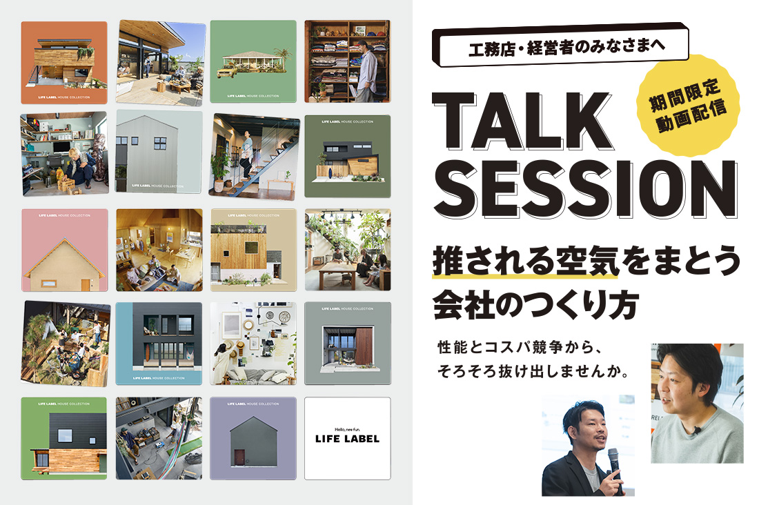 【アーカイブ配信】「推される空気」をまとう会社のつくり方