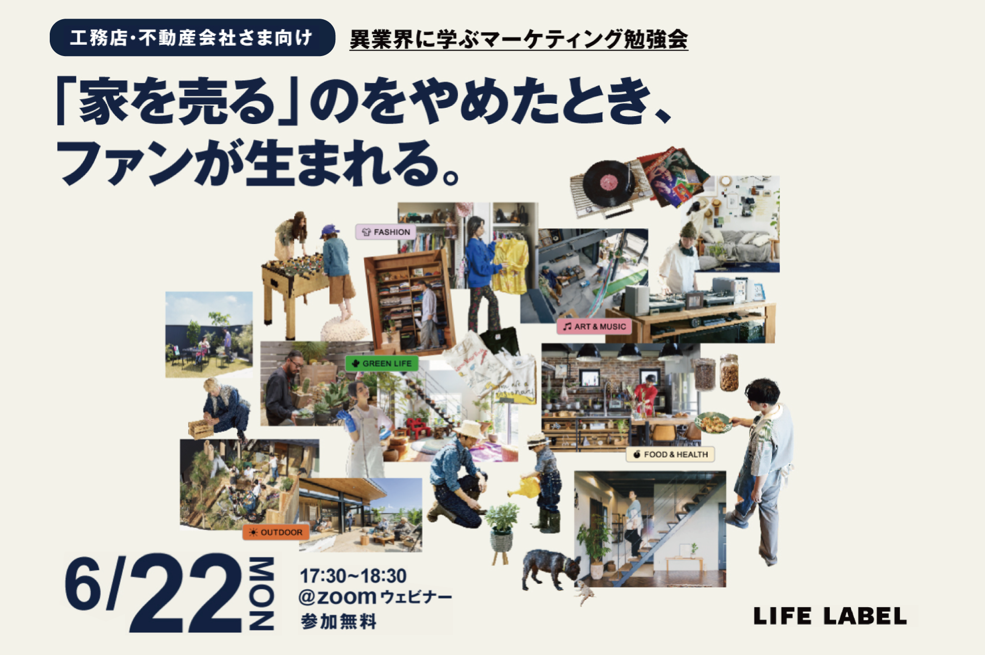 【そろそろ『らしさ』が欲しい工務店の皆様へ】異業界に学ぶファンづくりのヒント
