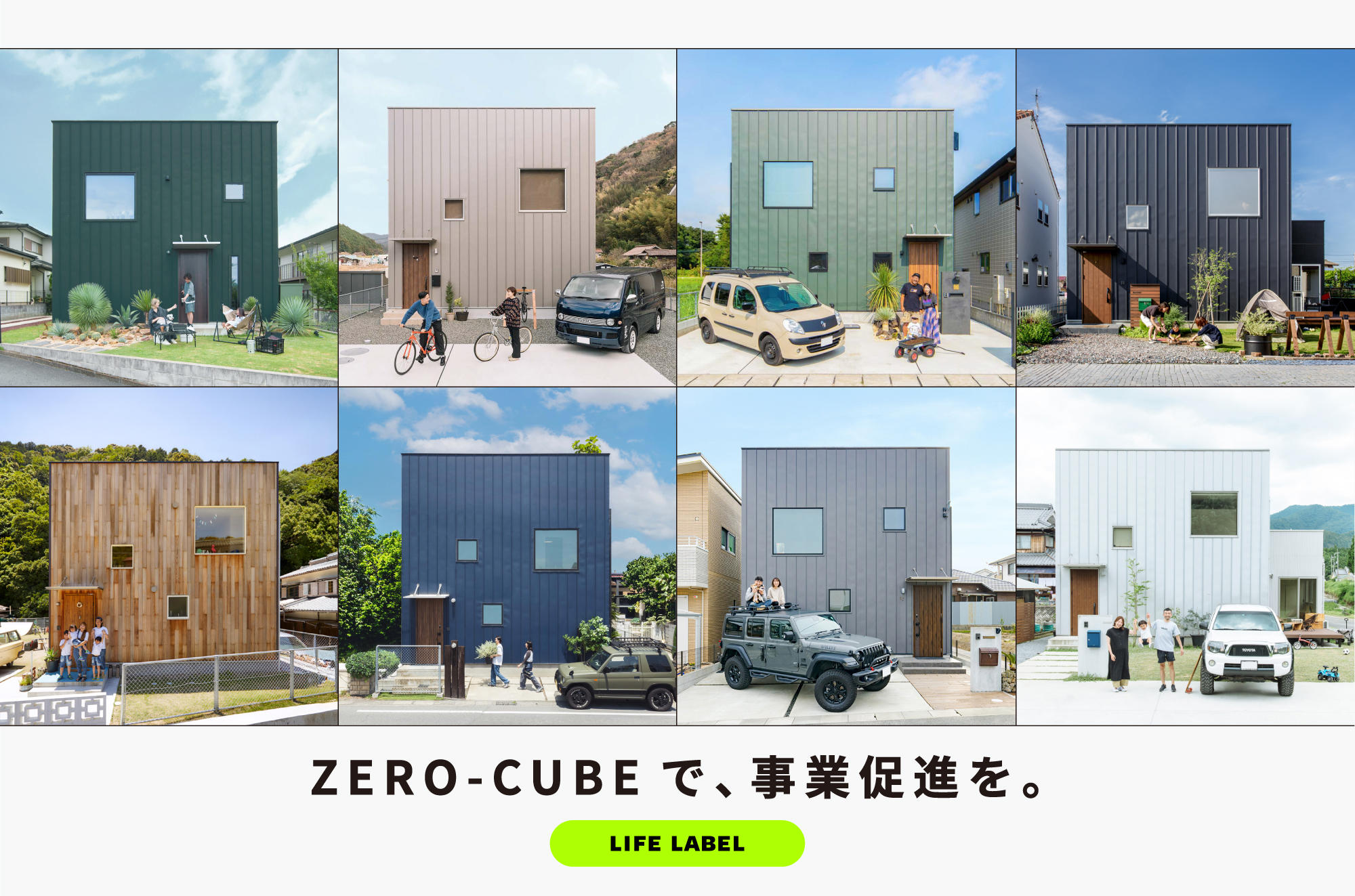 【9/11・18開催  オンラインセミナー】ZERO-CUBEで事業促進を！